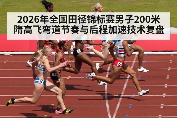 track and field sprint finish